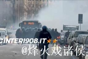 意媒:国米和热那亚球迷赛前爆发冲突,警方已封锁现场交通 意媒:国米和热那亚球迷赛前爆发冲突,警方已封锁现场交通
